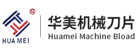 馬鞍山市華美機(jī)械刀片有限公司